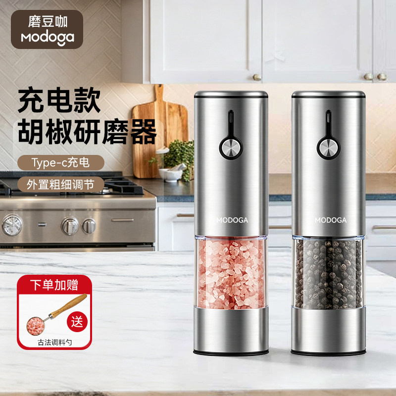 modoga电动胡椒研磨器厨房海盐亚麻仔调料瓶罐黑胡椒白胡椒研磨器
