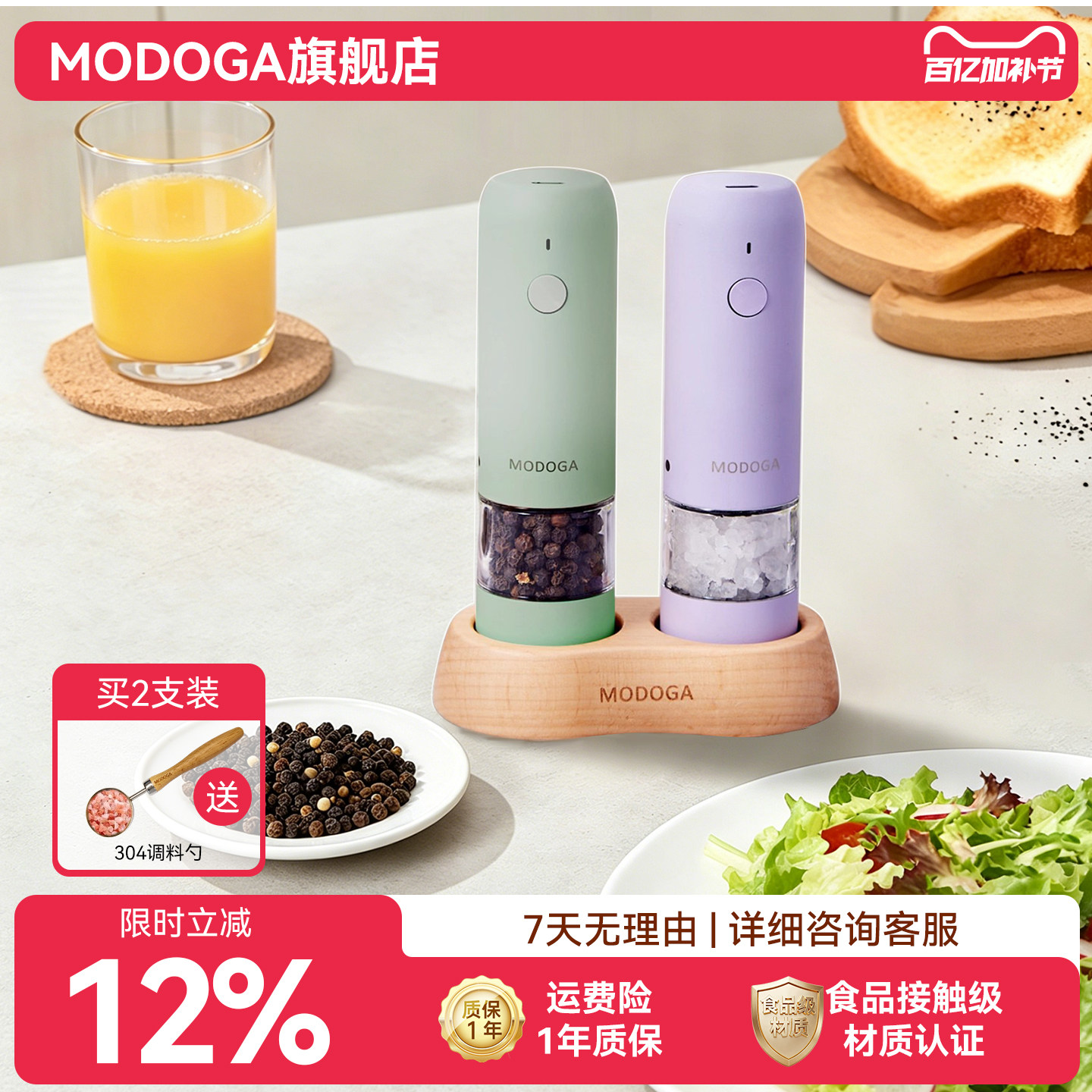 MODOGA电动研磨器胡椒研磨器高端家用海盐亚麻黑胡椒粒神器研磨瓶
