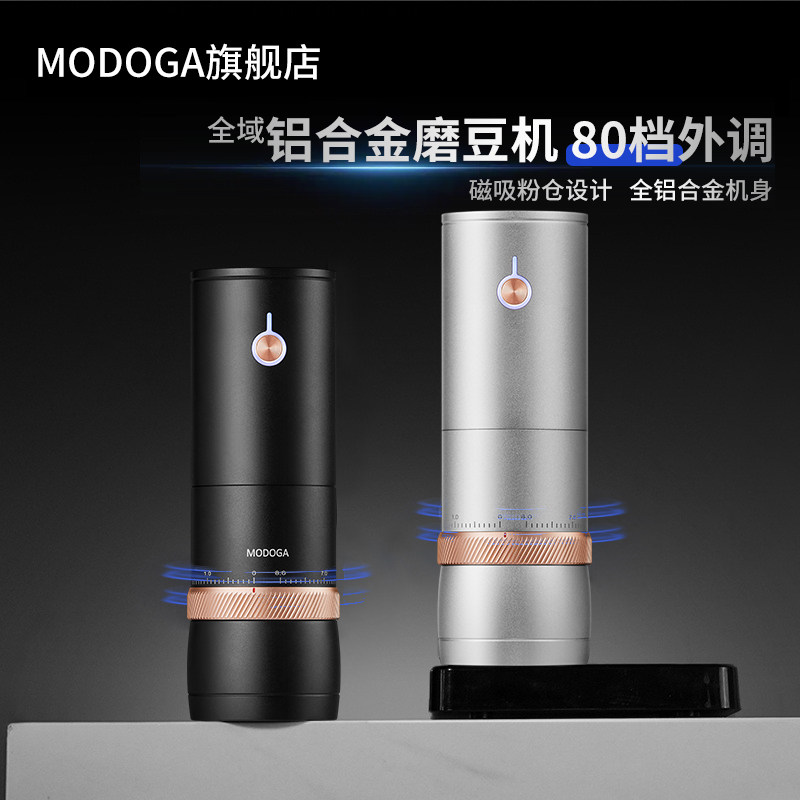 MODOGA电动磨豆机便携式电动磨豆机意式手冲咖啡豆自动研磨机家用