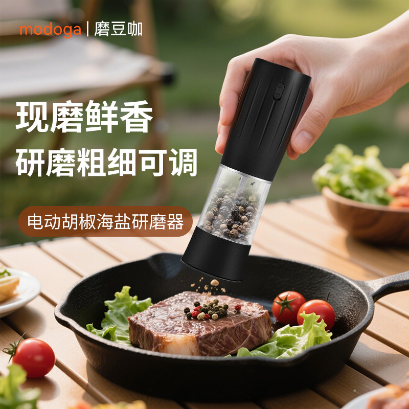 modoga胡椒研磨器电动款厨房家用调料罐海盐调料瓶黑胡椒粒研磨瓶