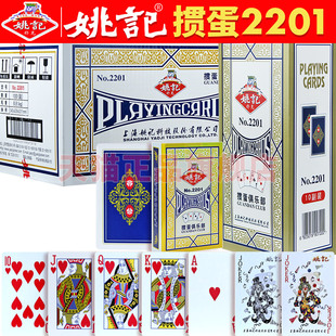 姚记掼蛋专用扑克牌整箱100副批发正品高端惯蛋比赛纸牌贯蛋2201