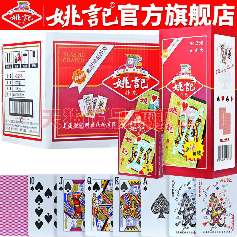 姚记扑克牌正品旗舰店高品质纸牌