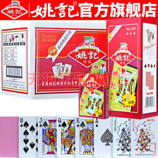 姚记扑克牌正品 258 旗舰店官方高品质纸牌斗地主棋牌室朴克牌批发