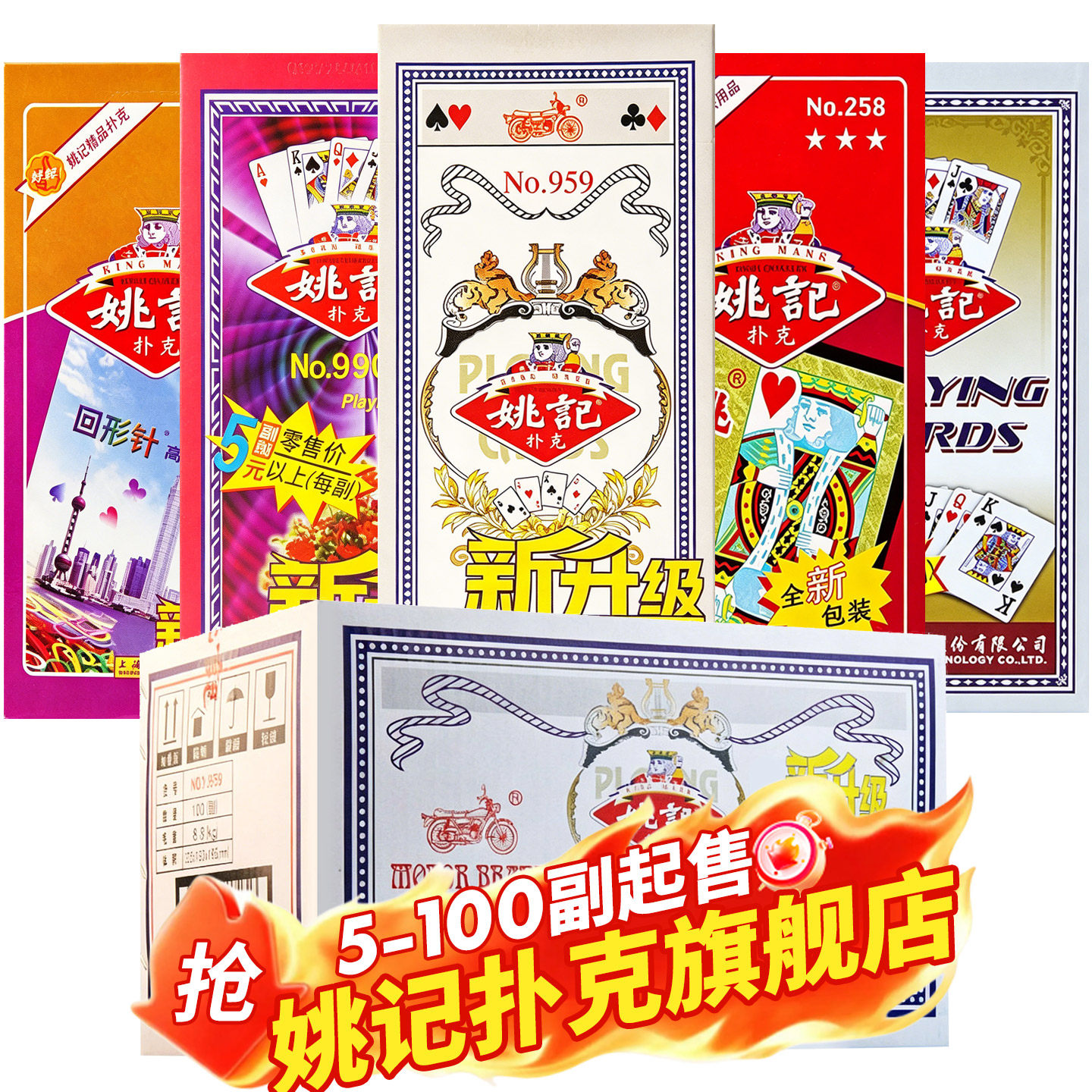 姚记扑克牌959正品旗舰店新升级批发加厚大字卜克斗地主纸牌990