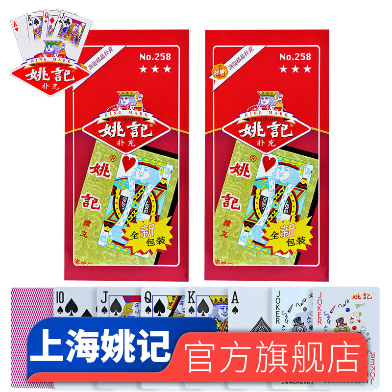 姚记扑克牌正品官方旗舰店20副