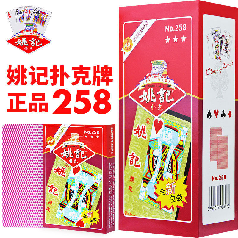 姚记扑克牌正品旗舰店高品质纸牌图片