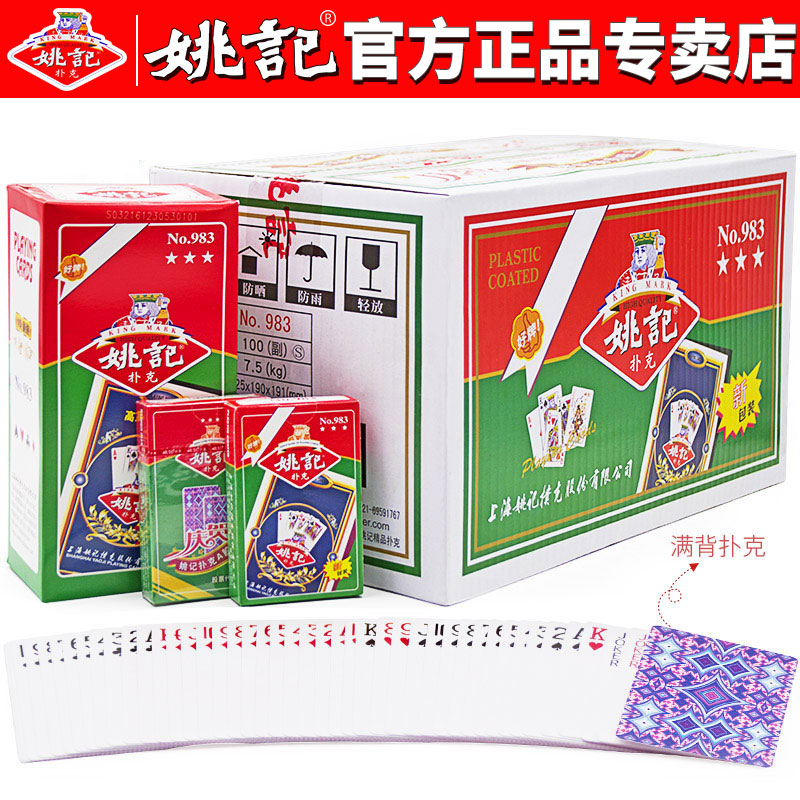 姚记扑克牌正品旗舰店983纸牌