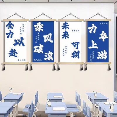 【班级文化】文字墙贴教室布置装饰初高中L文化海报特色墙励志挂