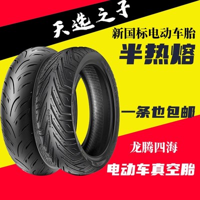 天选之子跑外卖骑手电动车轮胎固满德山道巡礼真P空胎半热熔10寸1