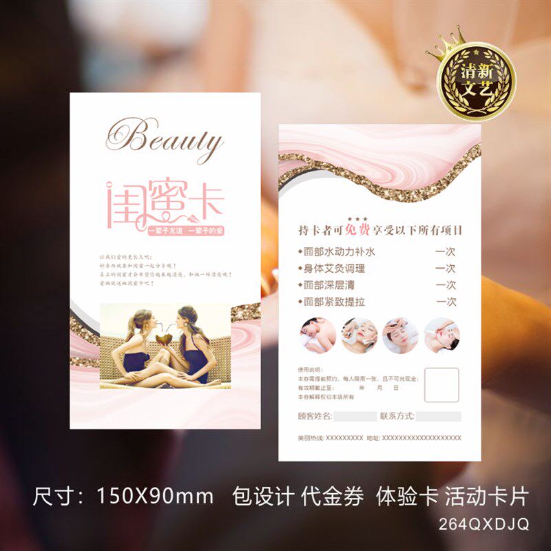 美容院皮肤管理美甲美睫纹绣x代金券优惠券体验卡拓客宣传卡片设