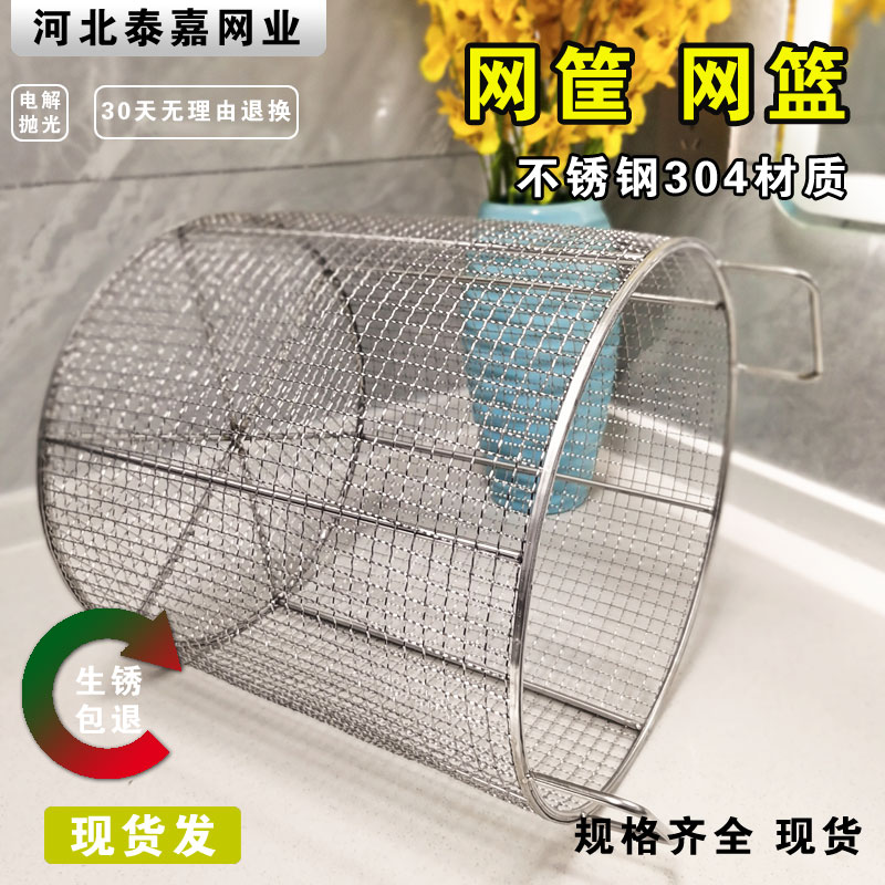 304不锈钢网篮过滤桶过滤网筐钢丝淘米灭菌清洗篮子金Z属圆形篓子