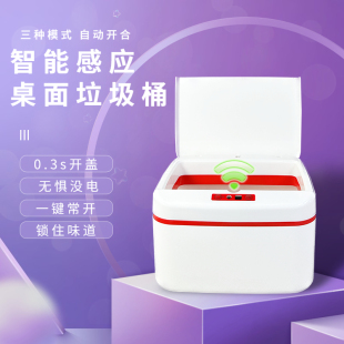 智能感应c桌面垃圾桶全自动家用卧室办公室带盖车载小垃圾桶收纳