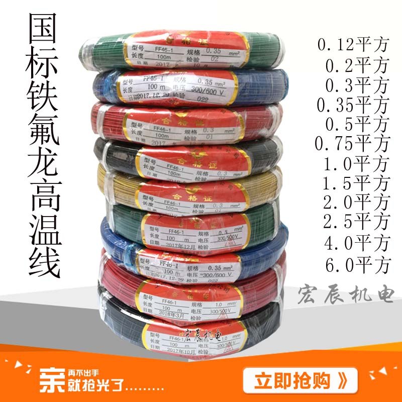 包邮高温线铁氟龙镀锡FF46-1耐高温电线0.12/0.2/T0.3平方地感线