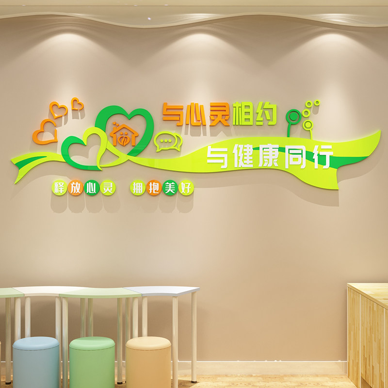 心理咨询室墙面j装饰用品文化背景墙布置挂图心灵驿站健康辅导自,家居饰品,文化墙贴,淘宝优惠券,粉丝福利购,淘宝优惠卷
