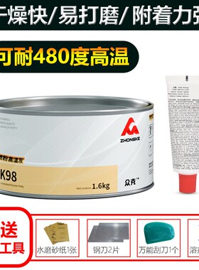 汽车钣金灰480度耐高温合金y导电原子灰腻子膏粉末喷涂快干修补膏