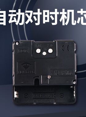 中国码智能电波机芯自动对时钟表挂钟静音十M字绣DIY石英钟芯表芯
