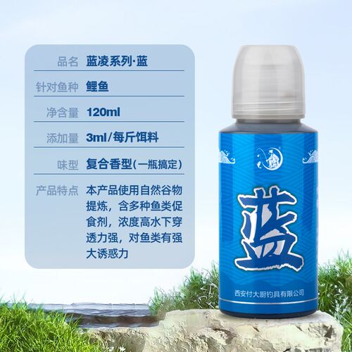 《甜果酸》《蓝》《凌》《大厨鲤D》《二代大厨鲤》鱼饵添加剂