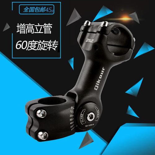 60度可调把立31.l8*110 130山地公路自行车立管28.6前叉增高器配