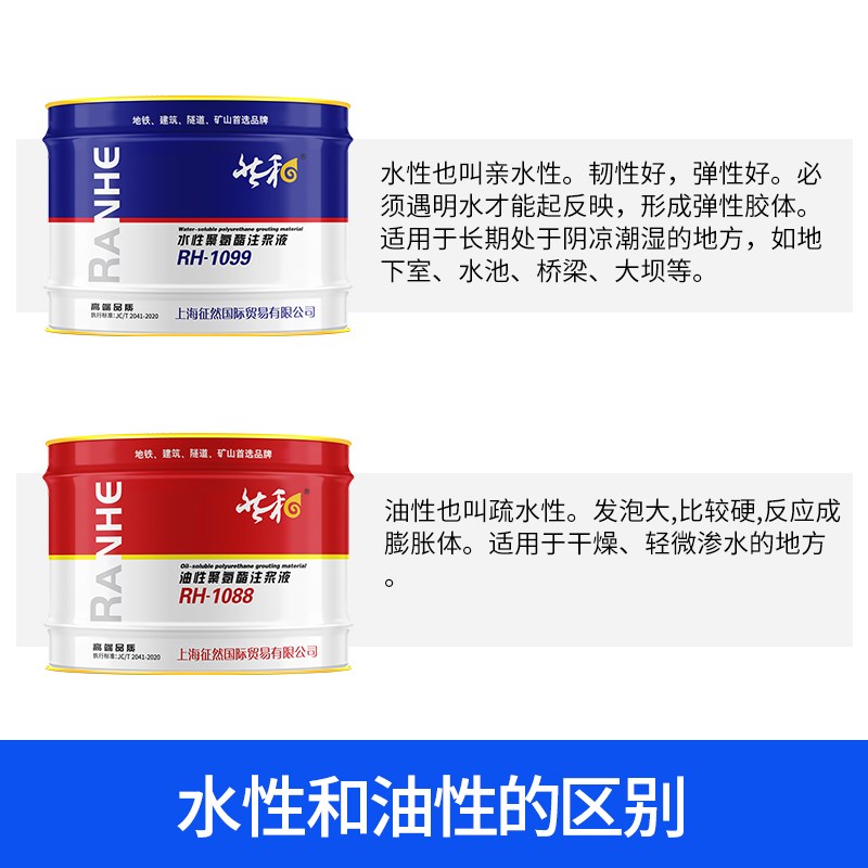 注浆液水性e油性高压防水补漏环氧树脂聚氨酯发泡材料堵漏剂灌浆