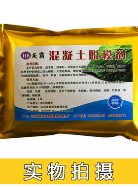 脱模剂混凝土木模具试块水性脱A模铁钢模桥梁水泥脱油性建筑隔离