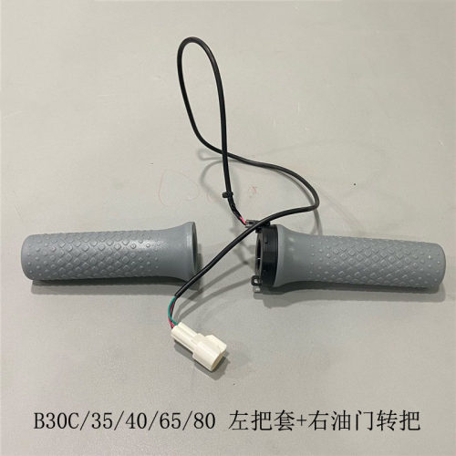 九号把套C30LiteB30C80B80转把B110P油门K把手开关键C406590Lite