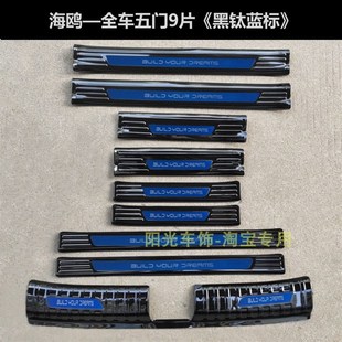 23款 比亚迪海鸥门槛条迎宾踏板海鸥不锈钢车门后备箱X防护护板装