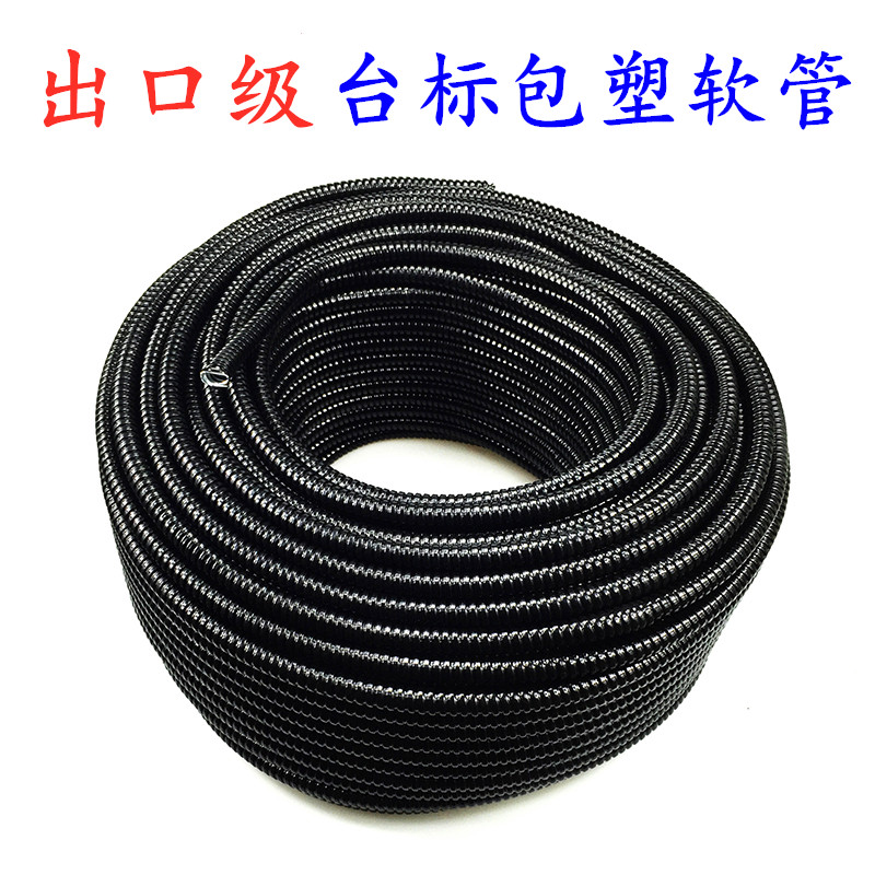 台标热镀锌包塑金属软管穿线管蛇皮管电线套管12 16N 20 25 32 38