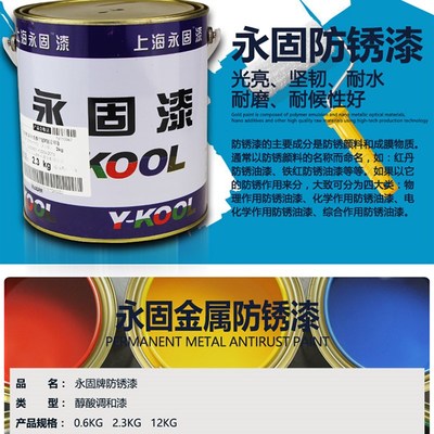 永固调和漆金属钢结构防锈漆铁门漆栏杆漆H室外防腐油漆大桶装12k