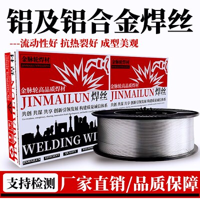 气保焊丝ER5356铝合金焊丝ER5183铝镁4F043铸铝4047铝硅1100纯铝