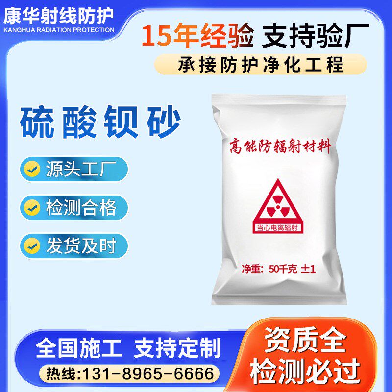 硫酸钡砂粉防辐射涂料口腔牙科防护材料I水泥砂浆铅门铅板硫酸钡