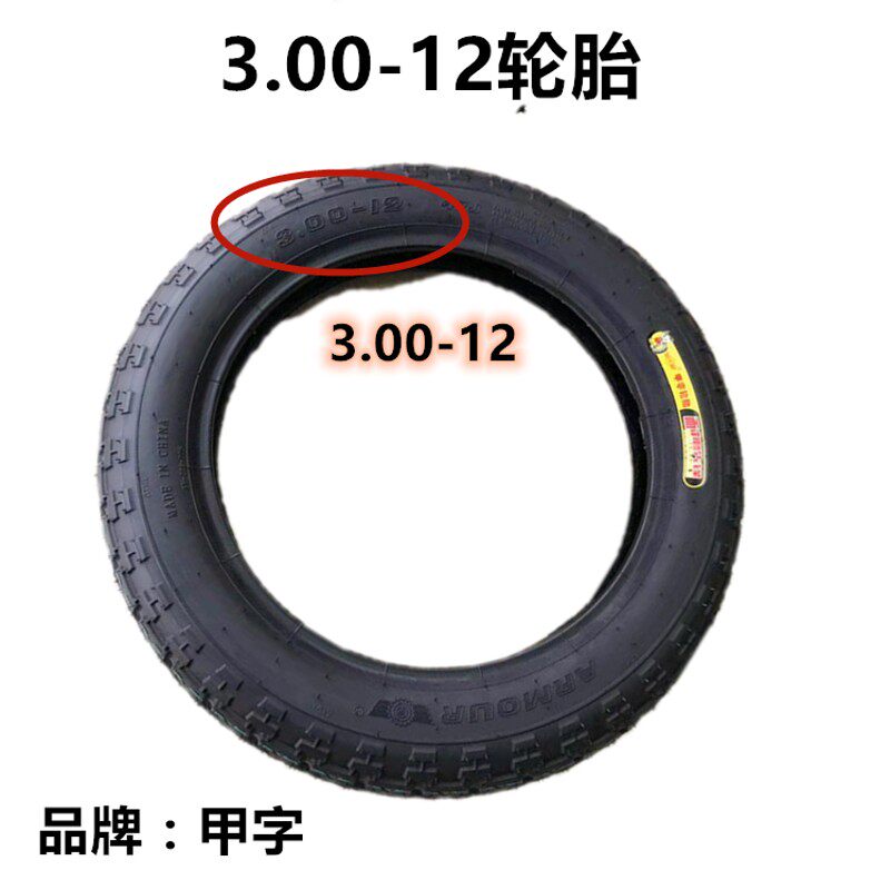电动三轮车轮胎3.0j0-10/3.50/3.75/4.00-12/2.75-14加厚内外胎