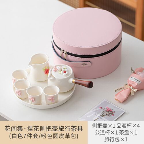 捏花旅行茶具小套装一壶四杯便携B式收纳皮包功夫茶杯泡茶壶套茶