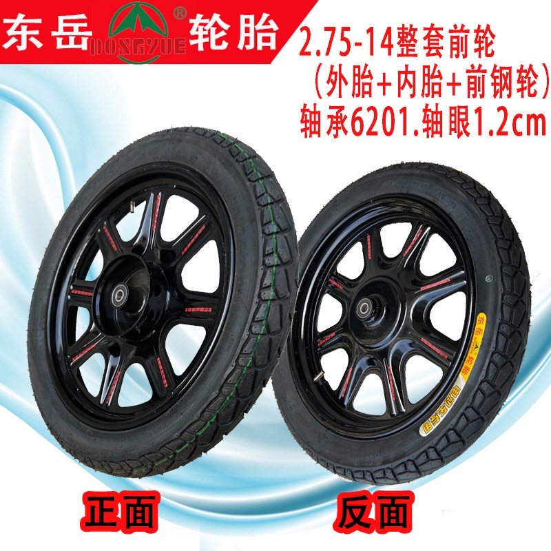 东岳轮胎钢轮前轮内外胎16x4.0/s3.50/3.75/30/2.5/300-12/2.75-1