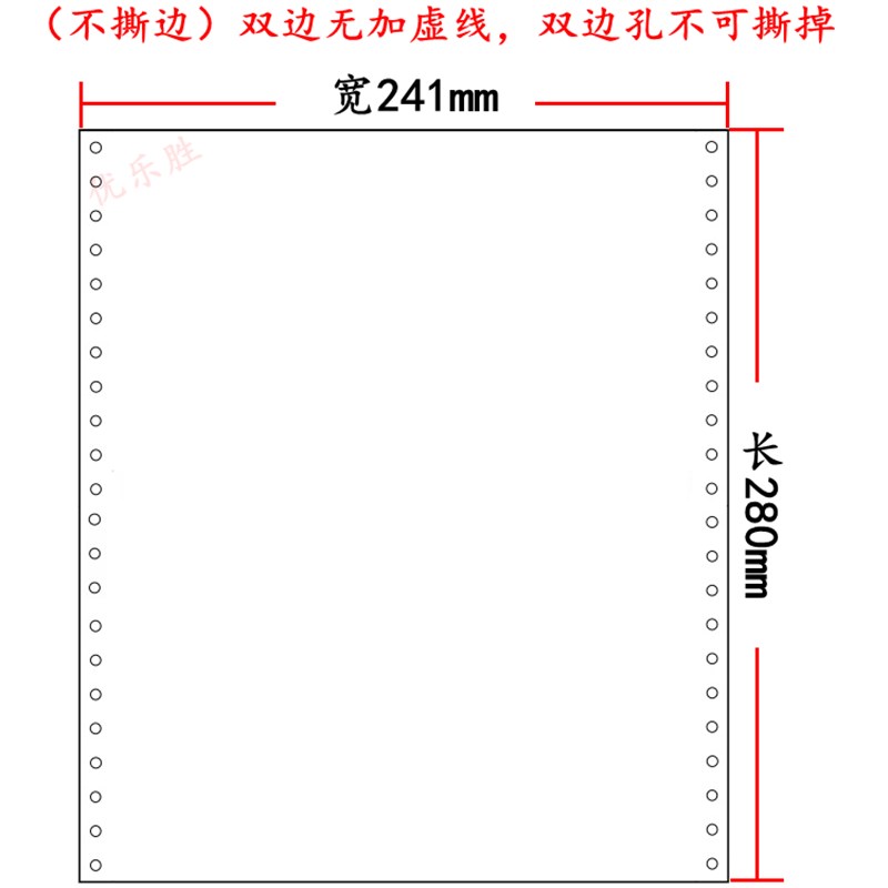 记账凭证纸电脑g打印纸 240*140 一联空白针式连打纸 单联白用友
