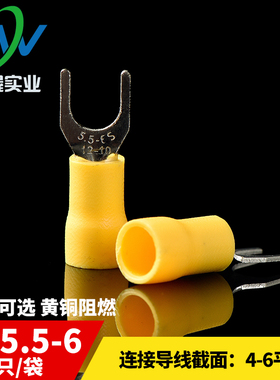 SV预绝缘叉形冷压接线端头SV5.5-6 H叉型接线端子 黄铜 500只