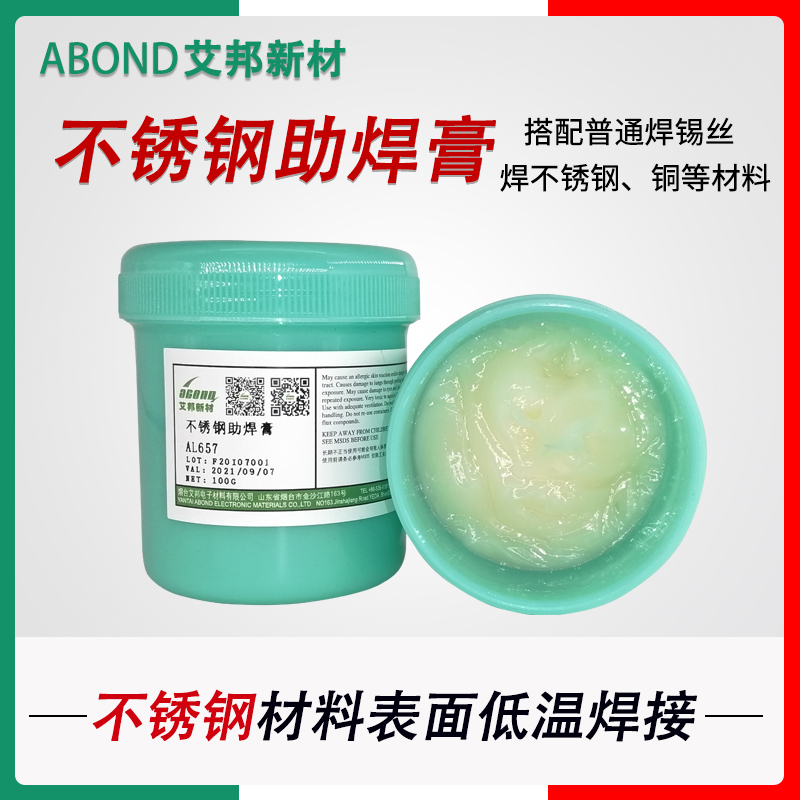 不锈钢助焊膏松j香免清洗焊油低温钎焊松香多功能电烙铁线路板焊