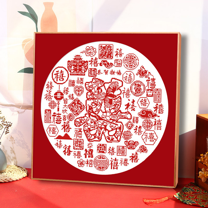 百喜图十字绣2022新款线绣x新婚喜字刺绣画婚房卧室小件自己绣手