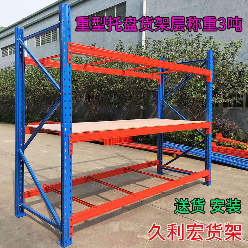 重型货架加厚托盘式板材库大型高x位布匹承32吨1000kg工厂承重定