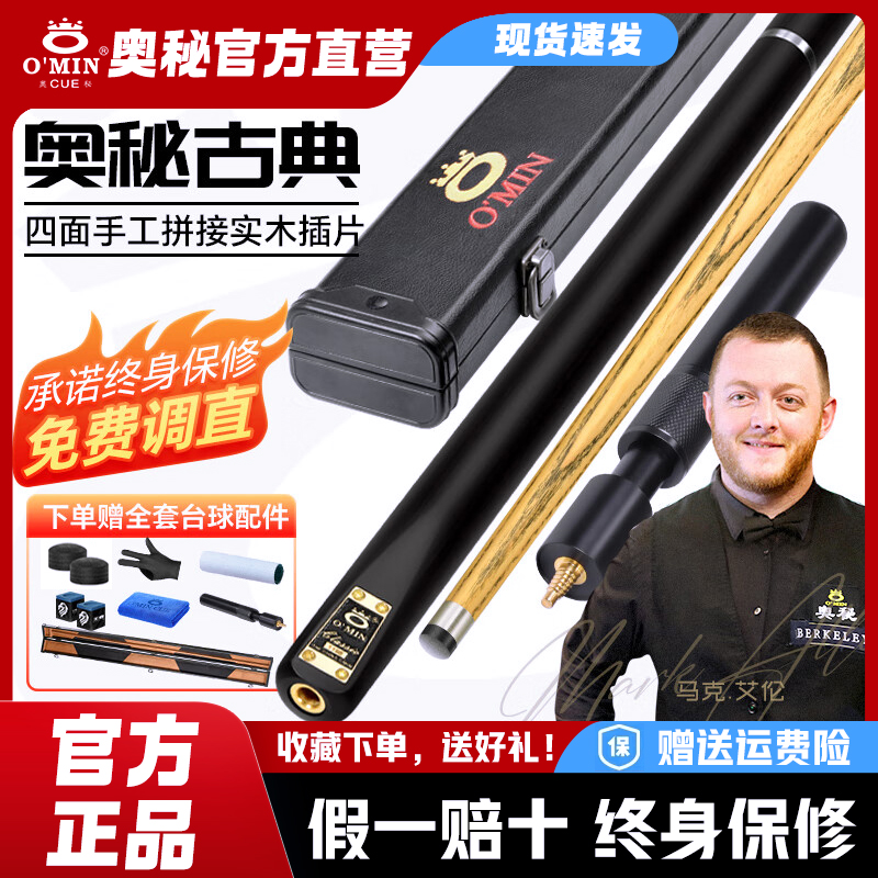 奥秘新代古典台球杆黑8斯诺克球杆套装黑八小头球杆斯洛克桌球杆