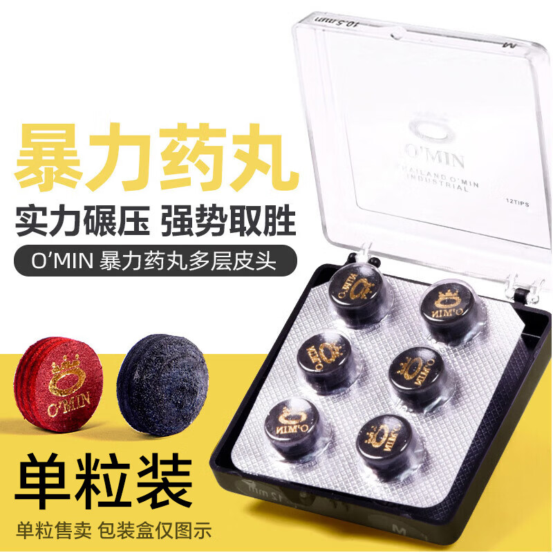 奥秘暴力药丸皮头小头杆斯诺克中式黑八台球杆九球多层复合皮头