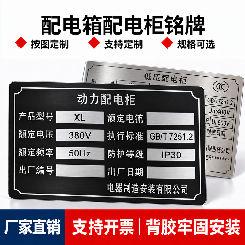 配电箱黑色铝背胶标识牌不锈钢配电柜设备激光刻字金属铭牌定制