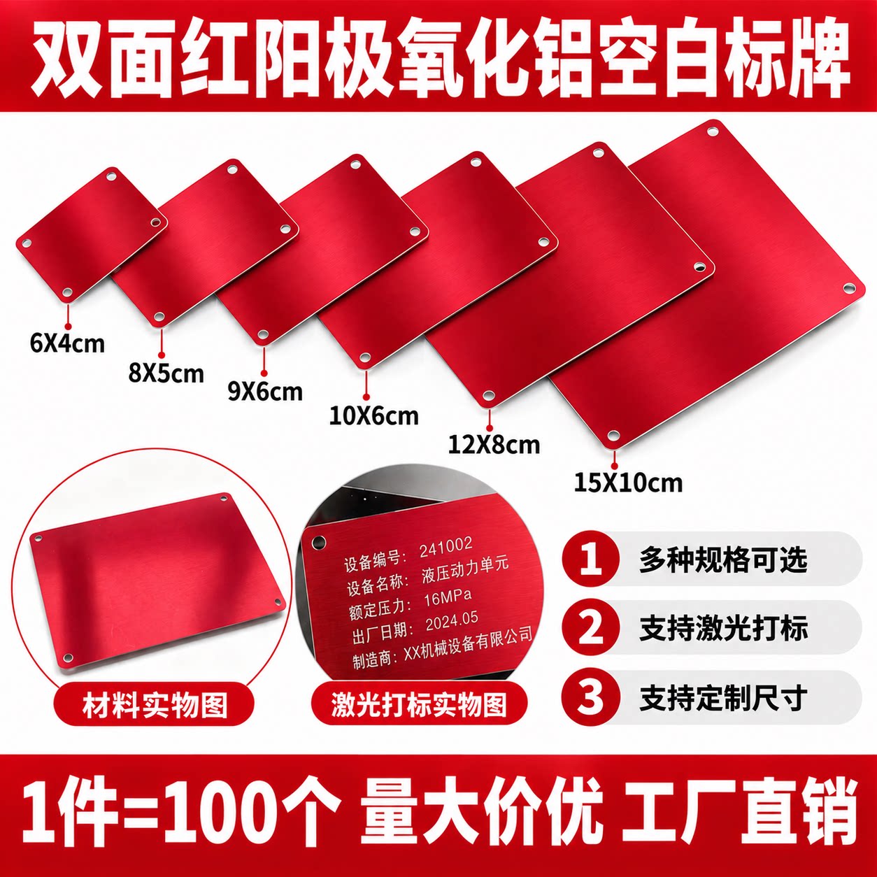 100个装阳极氧化铝双面红空白铭牌定制激光打标金属设备模具标牌