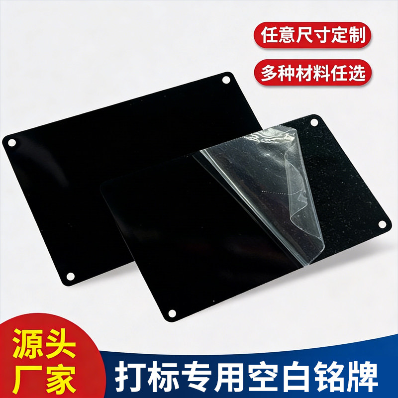 黑色铝牌空白铭牌定制设备金属激光打标刻字设备标牌模具铝标识牌图片