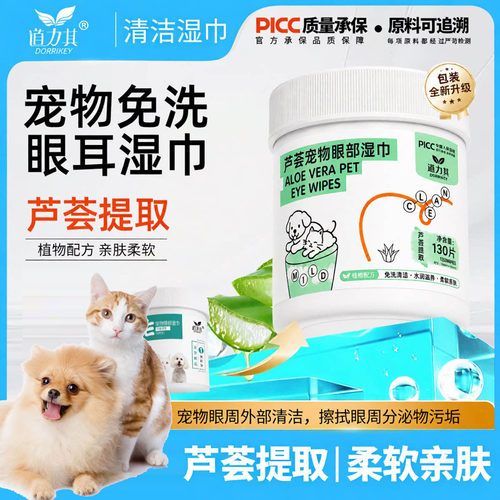 道力其猫狗眼部湿巾温和清洁