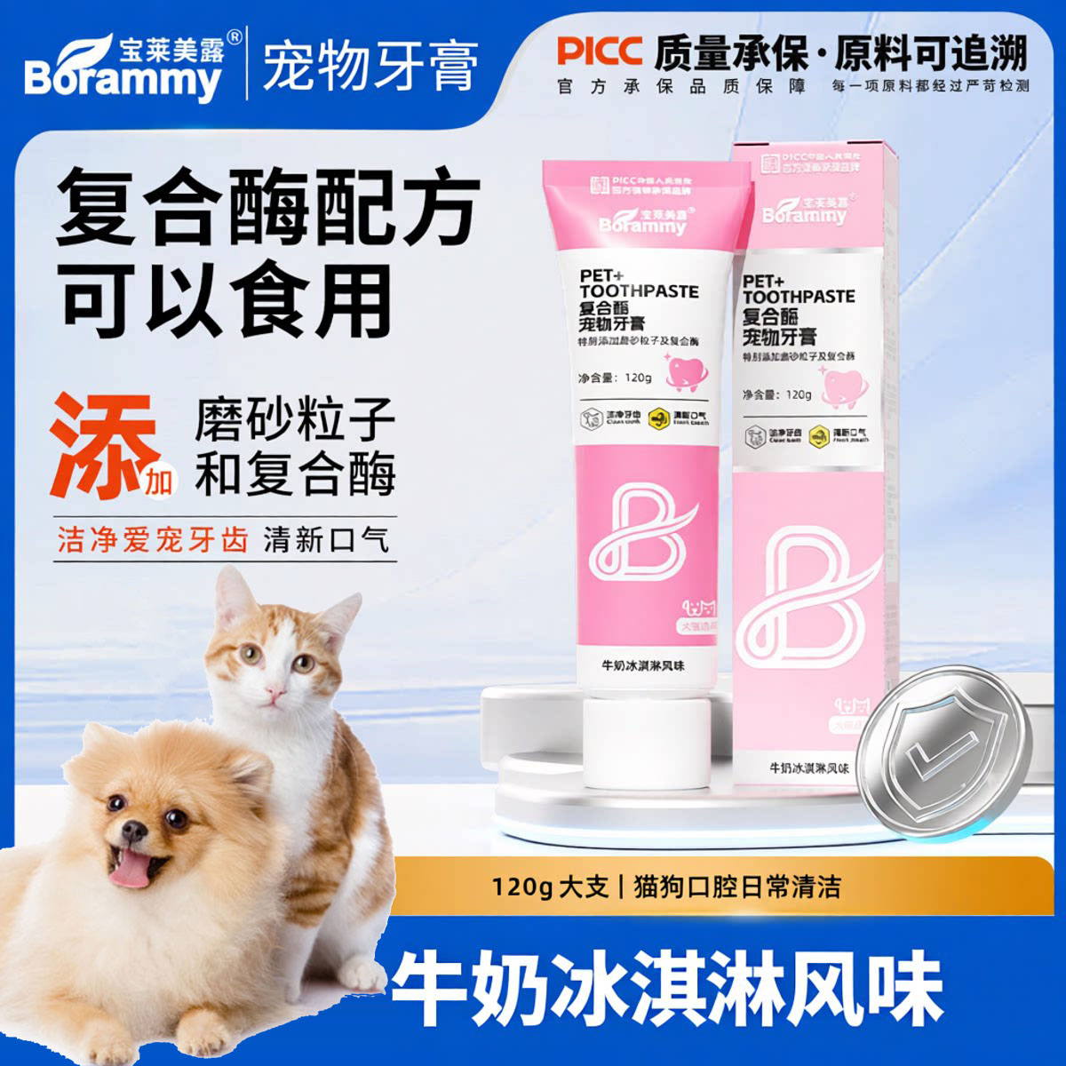 宝莱美露复合酶犬猫可食用牙膏