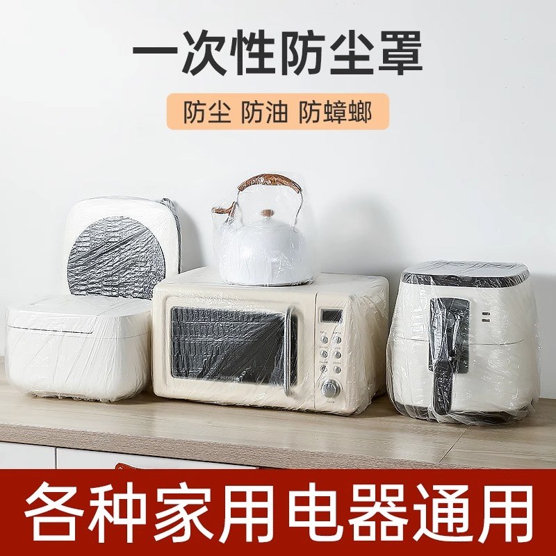 速发一次性防尘罩电油煲锅厚饭罩加防厨房烤盘微波炉小家电透明保