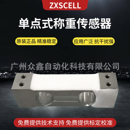 速发ZXSCE中式塞尔 4ZX6单点克称重感测器 C精度 替代L6型号