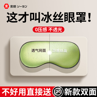 速发真丝眼罩遮光睡眠睛季罩蚕缓解眼夏桑疲劳男生冰敷