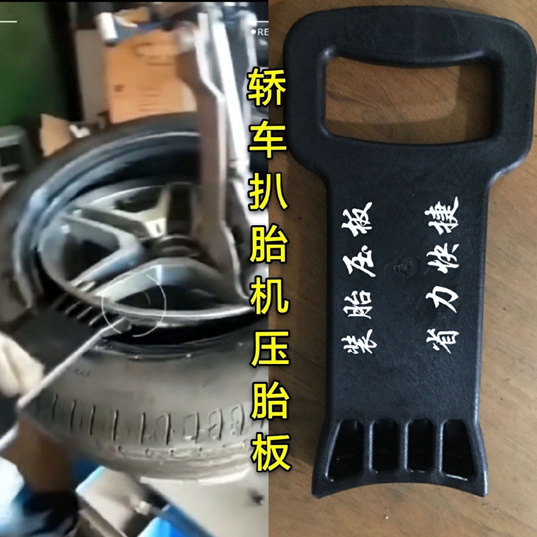 速发轿车扒胎机装胎压板压胎胎压工器辅助压杆上胎胎具