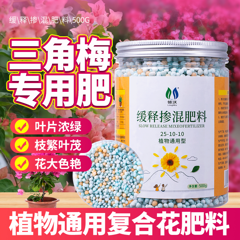 速发氮角梅肥缓释肥植物通用复合花肥料防治黄叶钾含三磷富颗粒肥